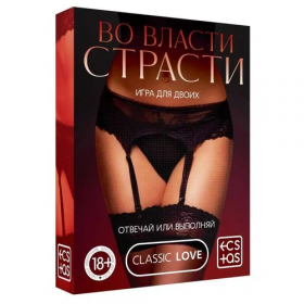 182117 ИГРА КАРТОЧКИ "ВО ВЛАСТИ СТРАСТИ